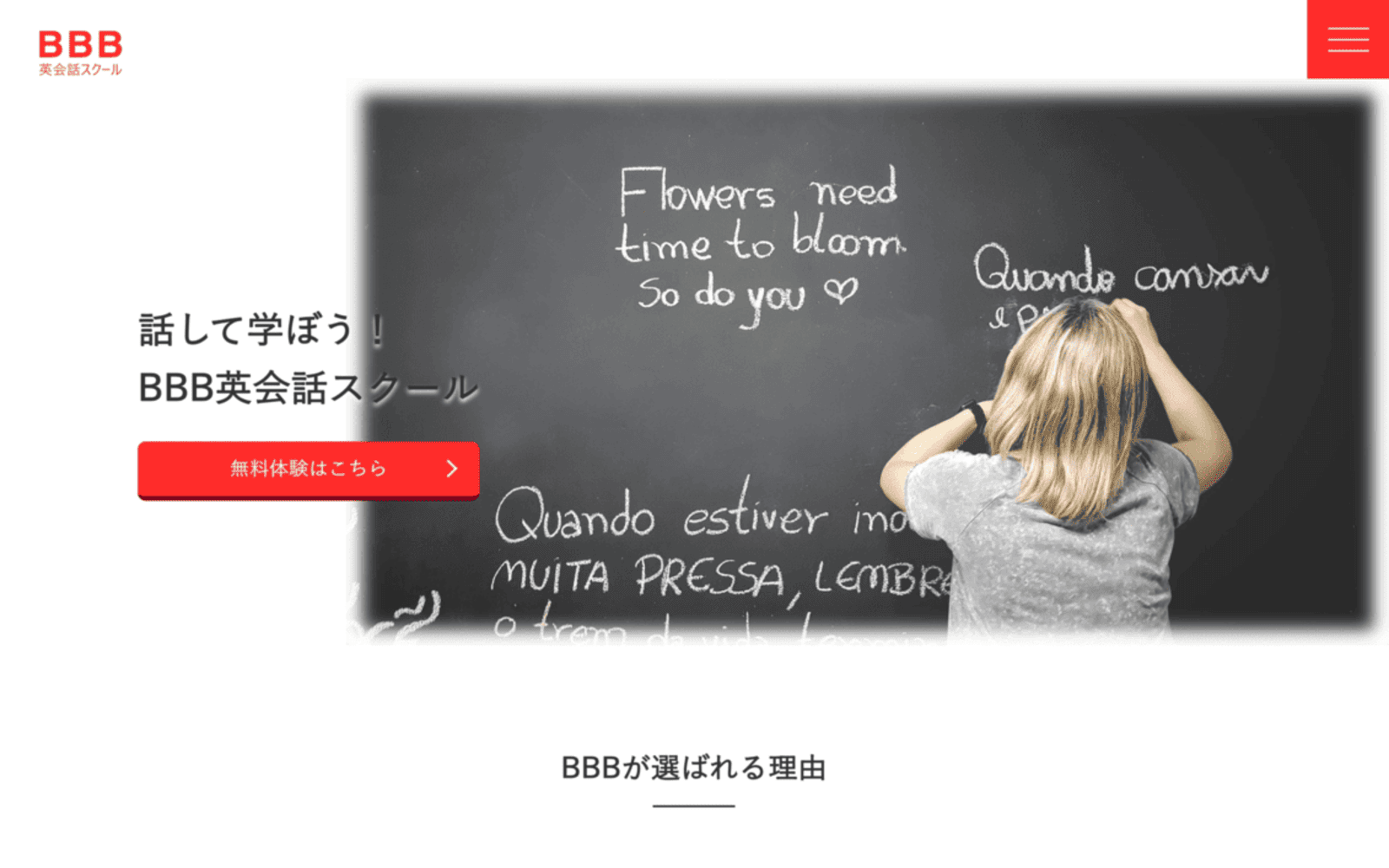 英会話スクール