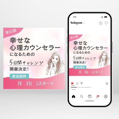 オンラインセミナー／Instagram広告バナー